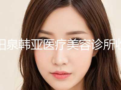 阳泉韩亚医疗美容诊所收费标准推出附歪鼻鼻成形术案例